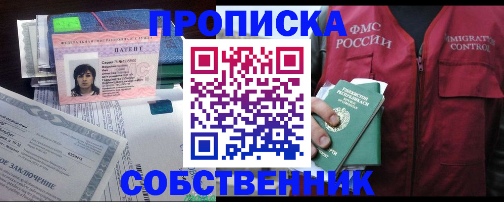 прописка 2025 в Пласте