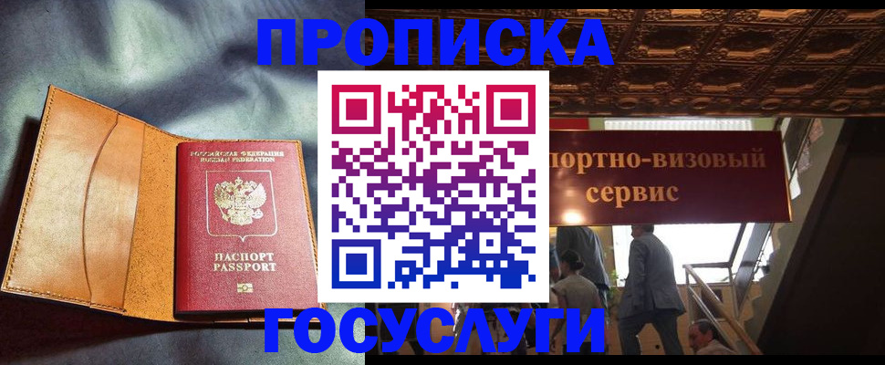 прописка гарантия в Пласте