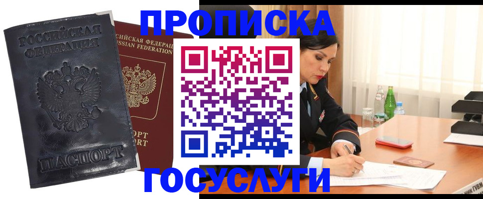 прописка для военкомата в Пласте