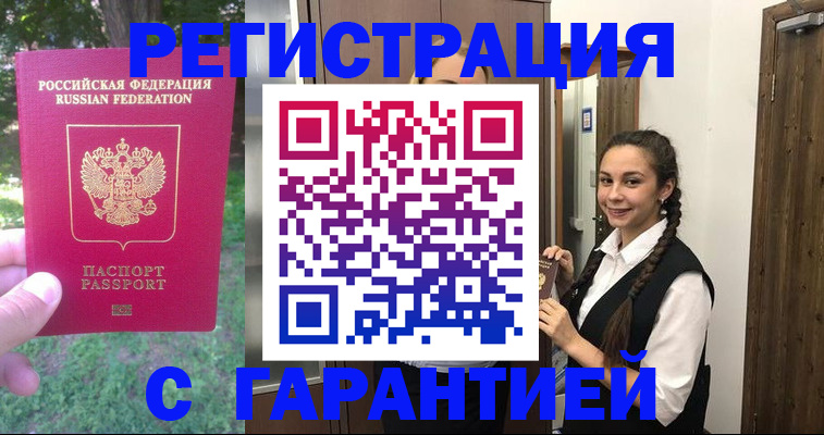 прописка от собственника в Пласте