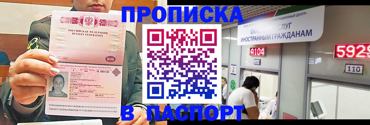 временная регистрация надежно в Пласте