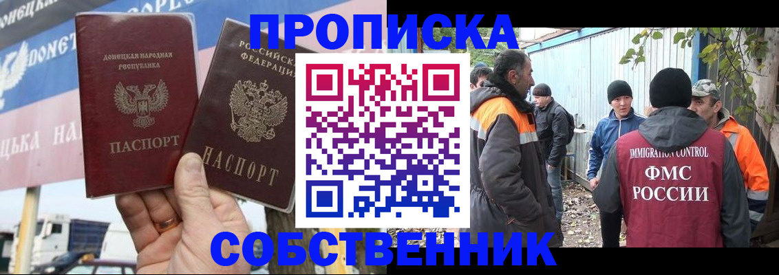 прописка в квартире в Пласте